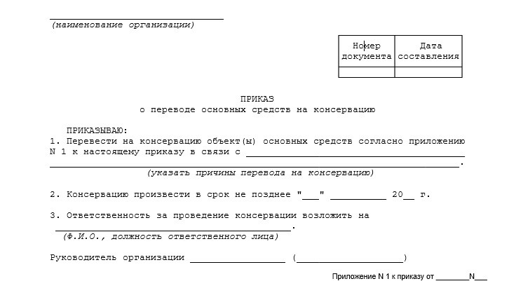 Консервация Основных Средств В 1С: Бухгалтерии Предприятия Ред.